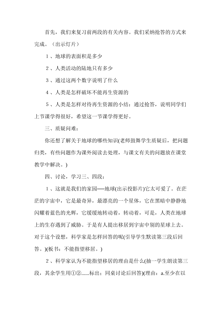 六年级语文教案——只有一个地球_第2页