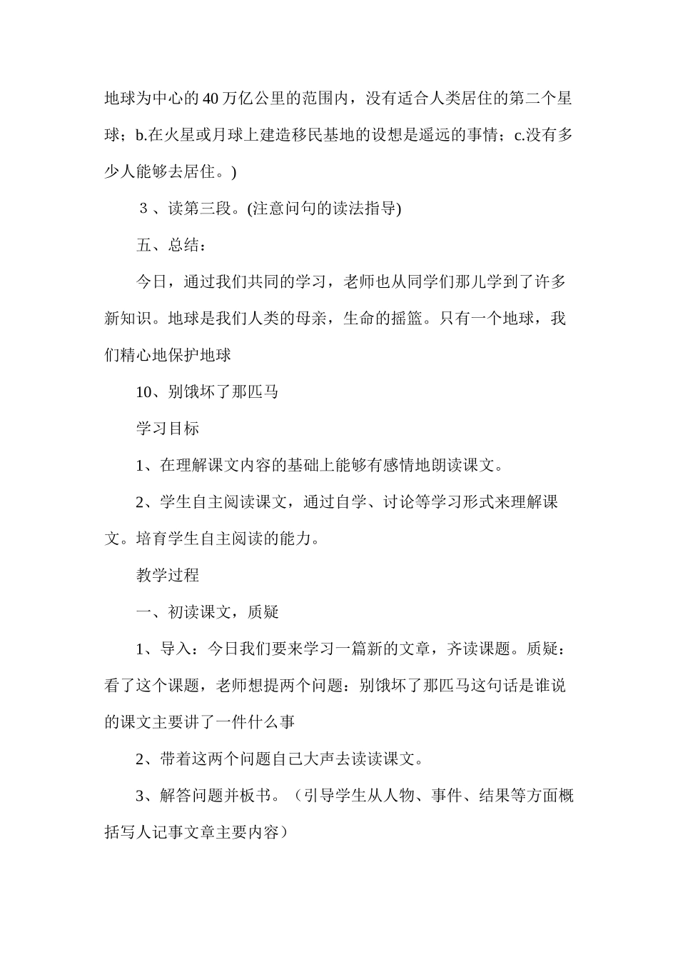 六年级语文教案——只有一个地球_第3页