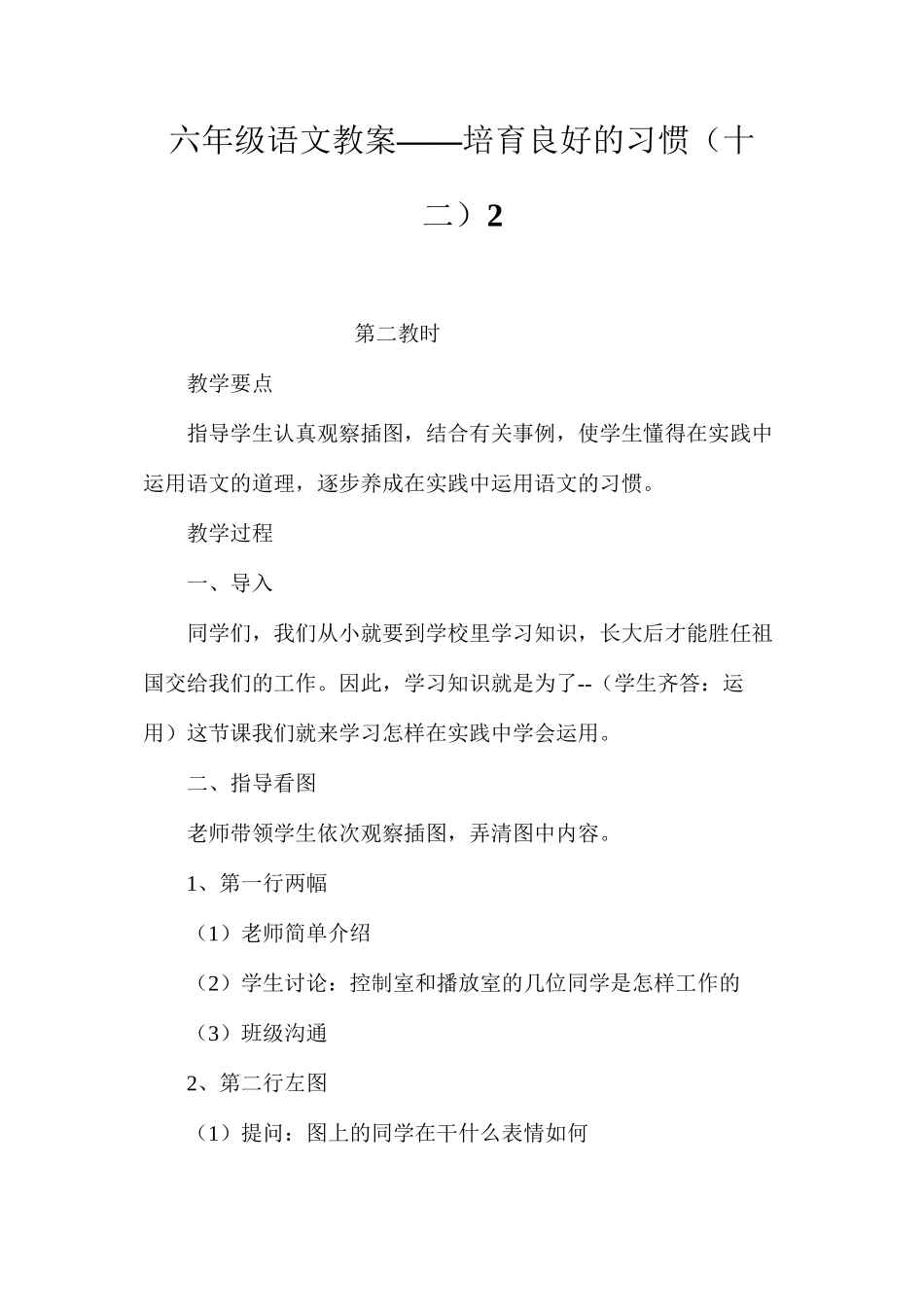 六年级语文教案——培养良好的习惯（十二）2_第1页