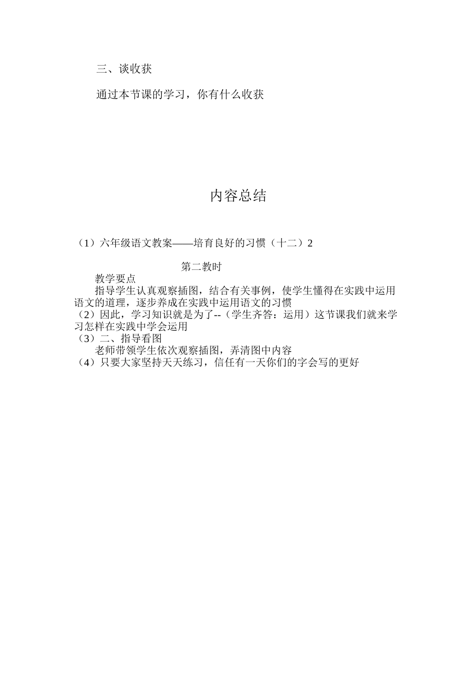 六年级语文教案——培养良好的习惯（十二）2_第3页