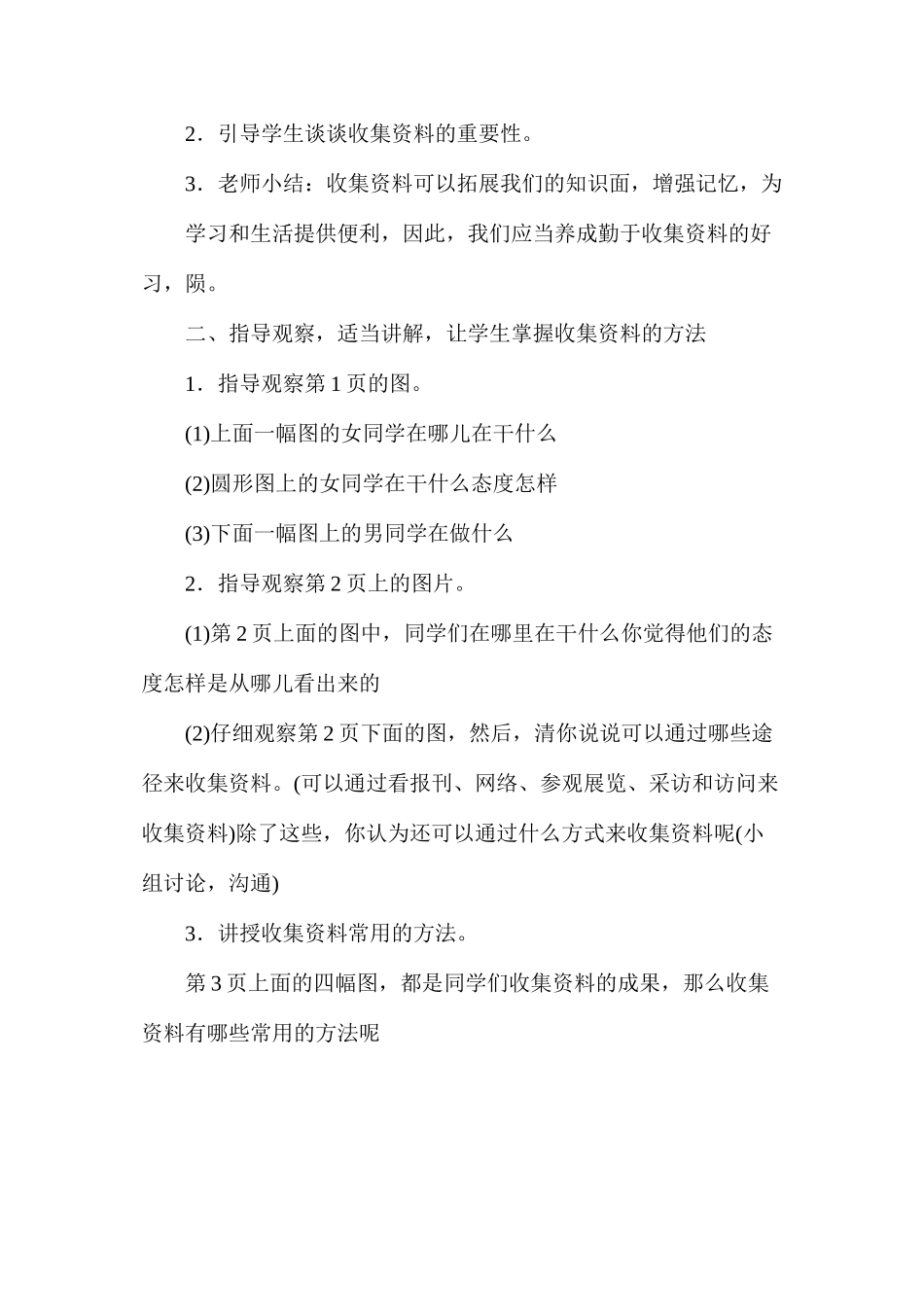 六年级语文教案——培养良好的学习习惯（十一）2_第2页