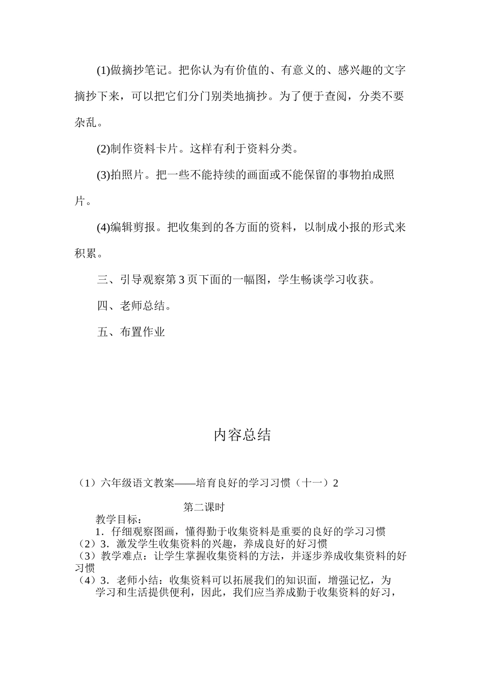 六年级语文教案——培养良好的学习习惯（十一）2_第3页