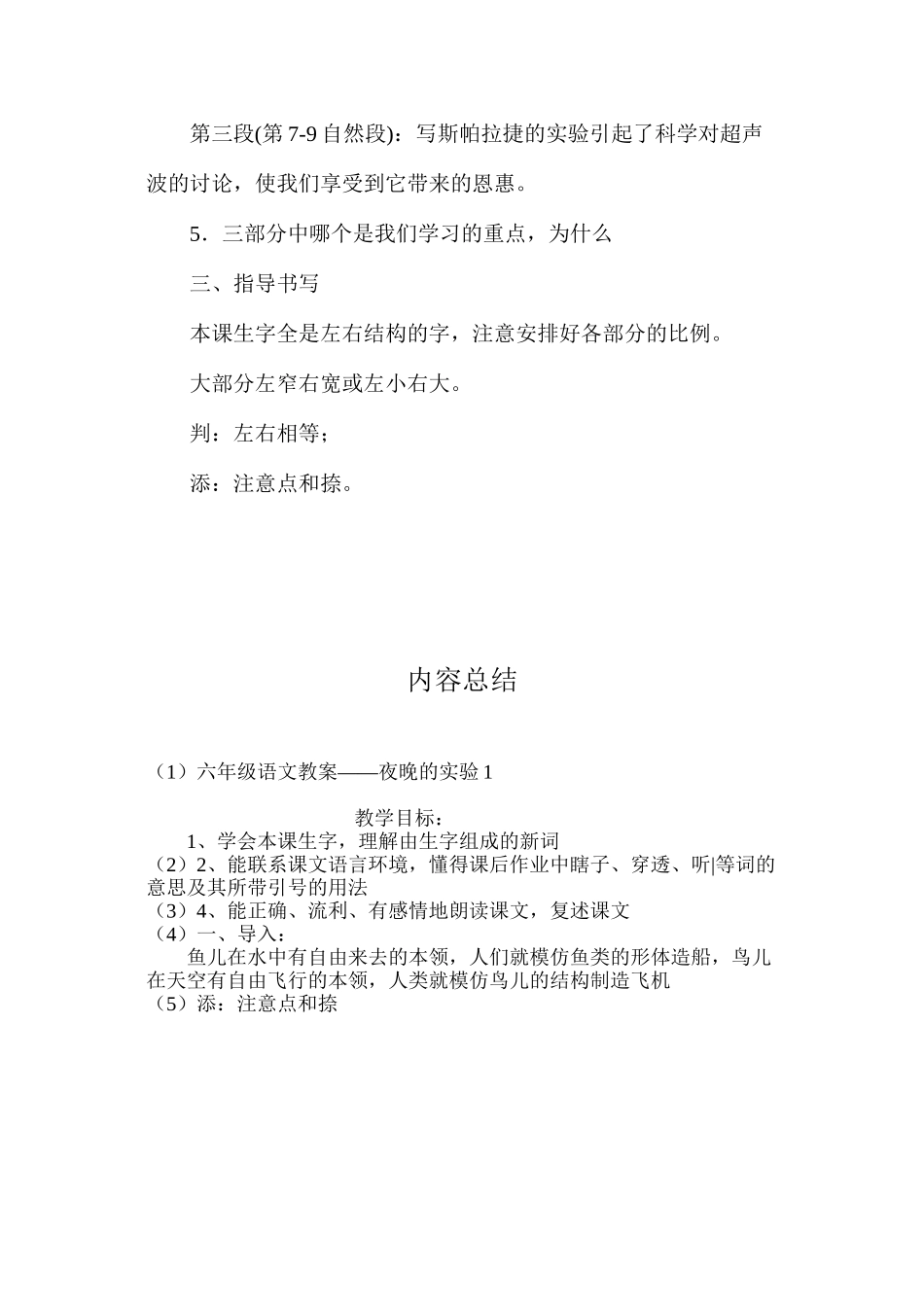 六年级语文教案——夜晚的实验1_第3页
