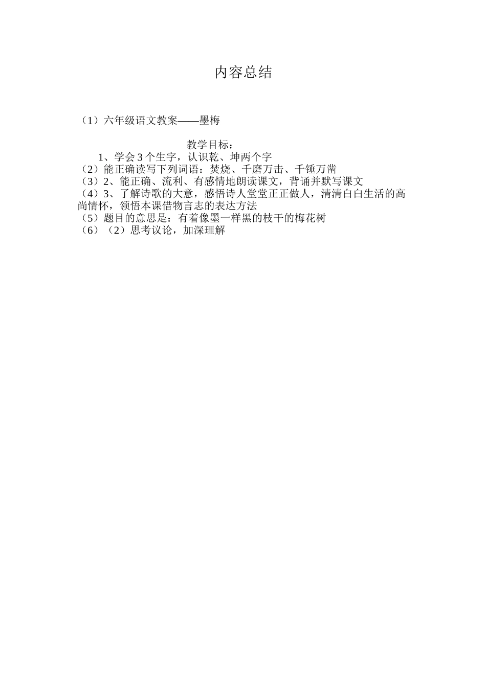 六年级语文教案——墨梅_第3页