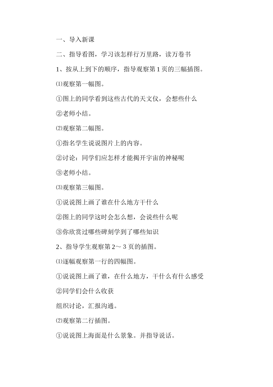 六年级语文教案——培养良好的学习习惯（十二）_第2页