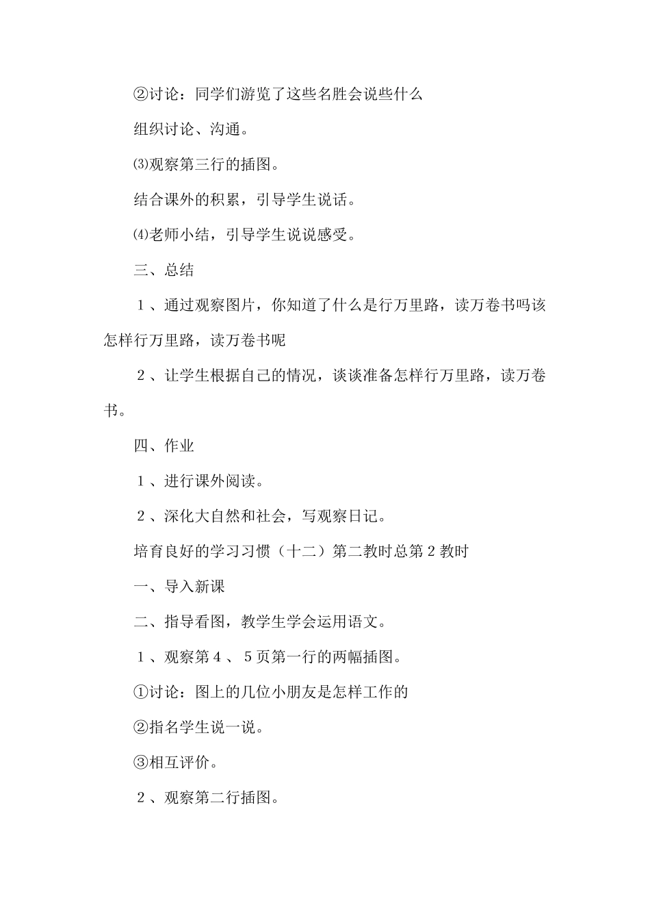 六年级语文教案——培养良好的学习习惯（十二）_第3页