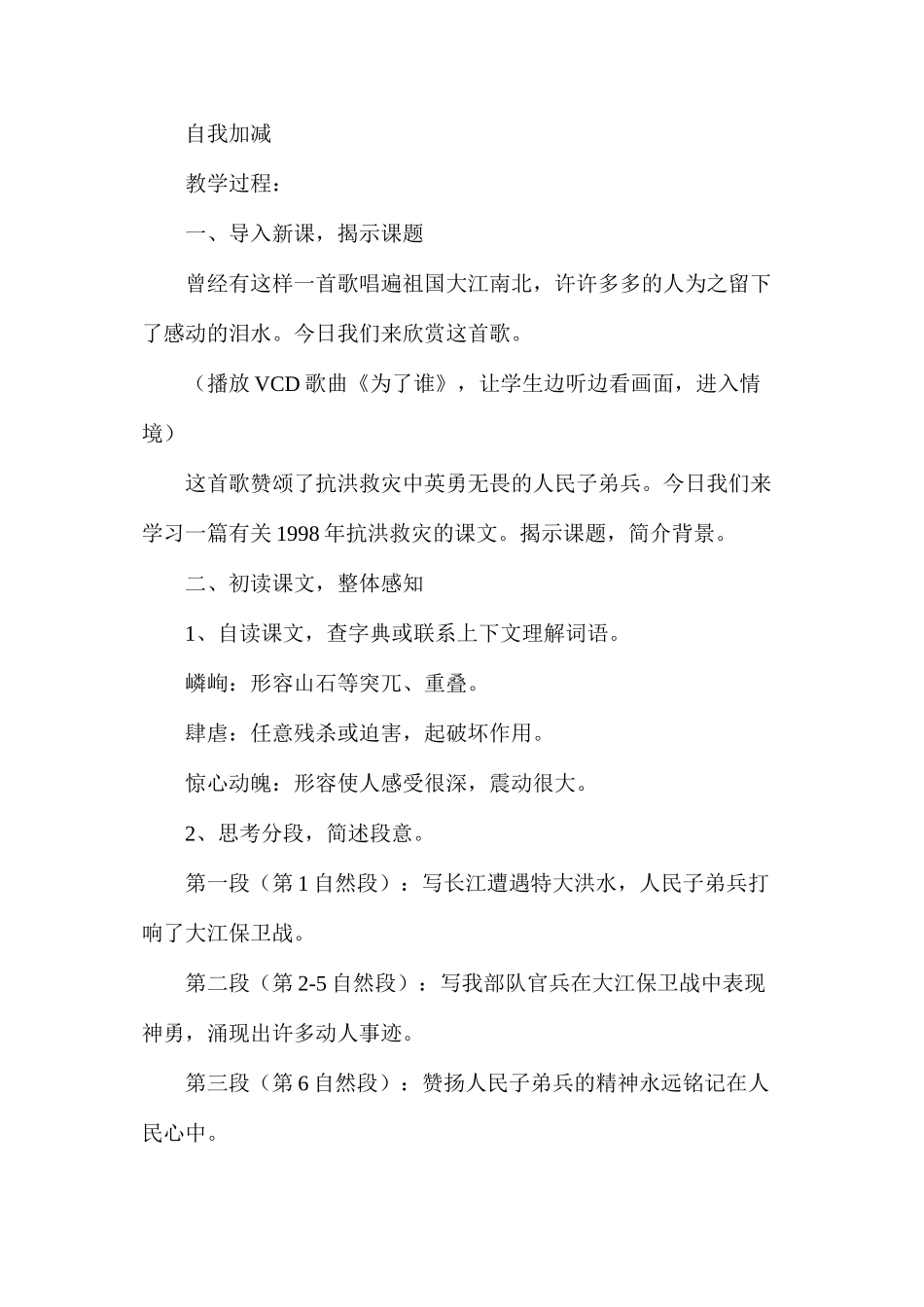 六年级语文教案——大江保卫战1_第2页