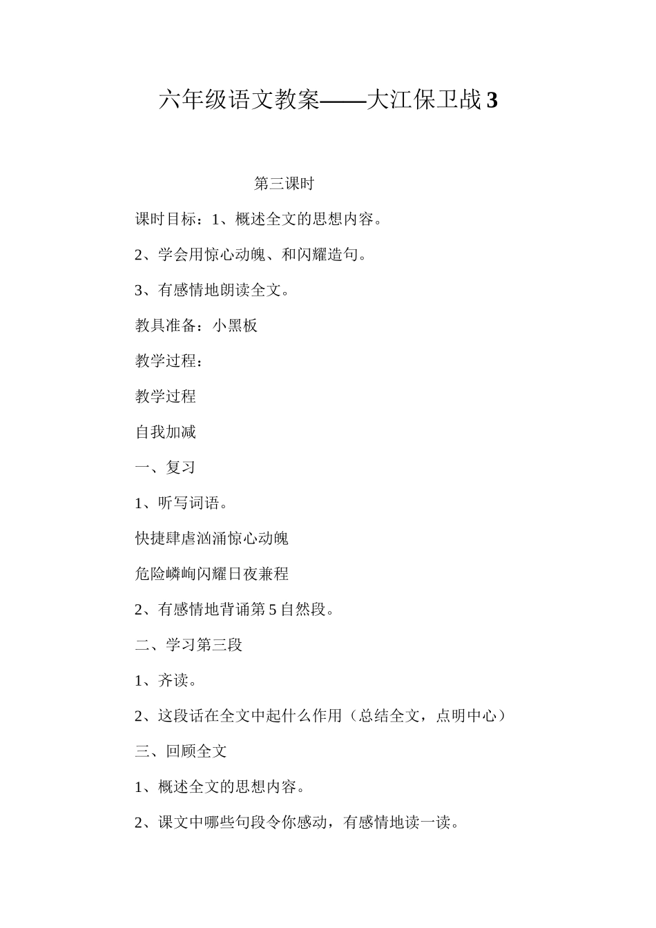 六年级语文教案——大江保卫战3_第1页