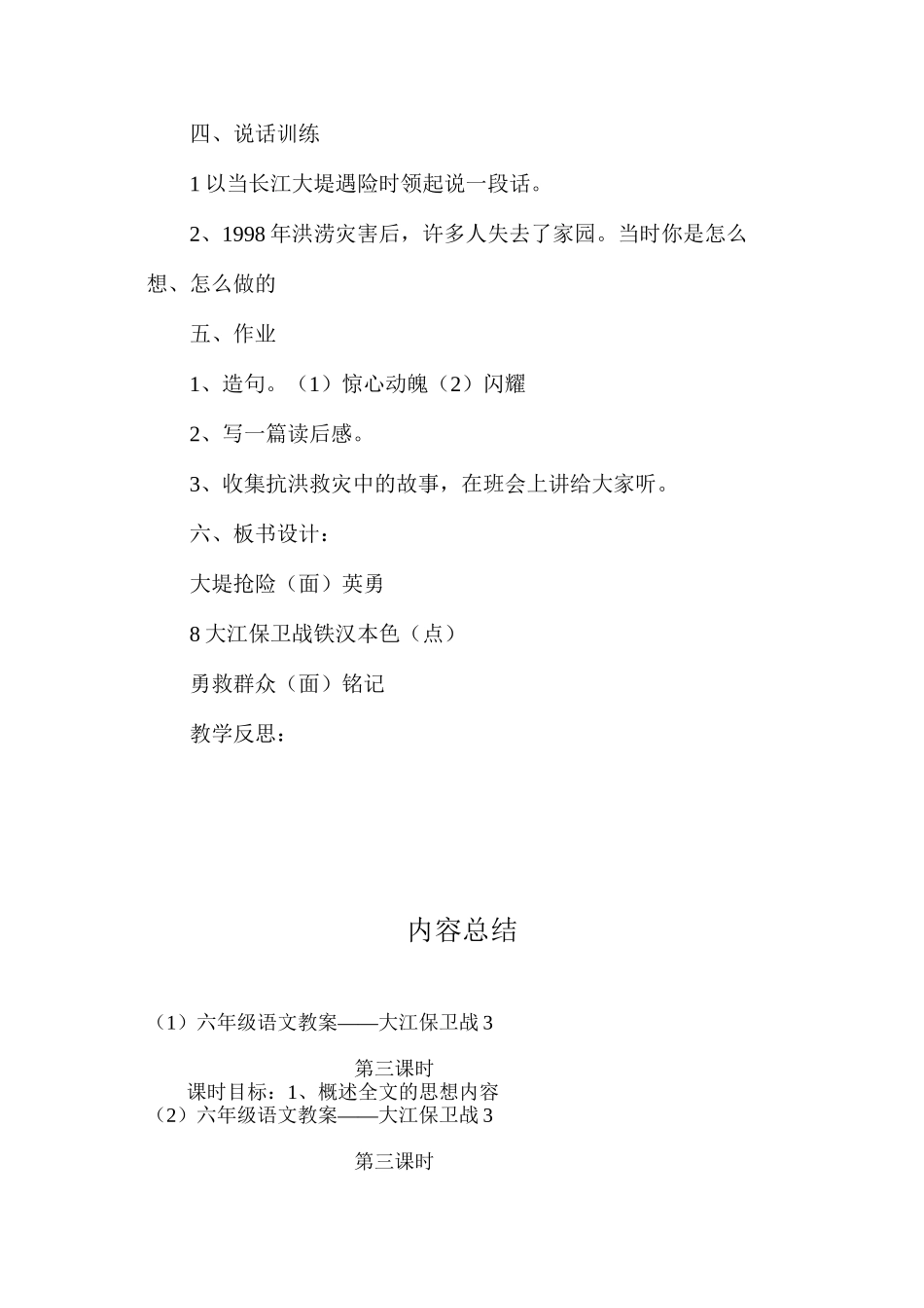 六年级语文教案——大江保卫战3_第2页