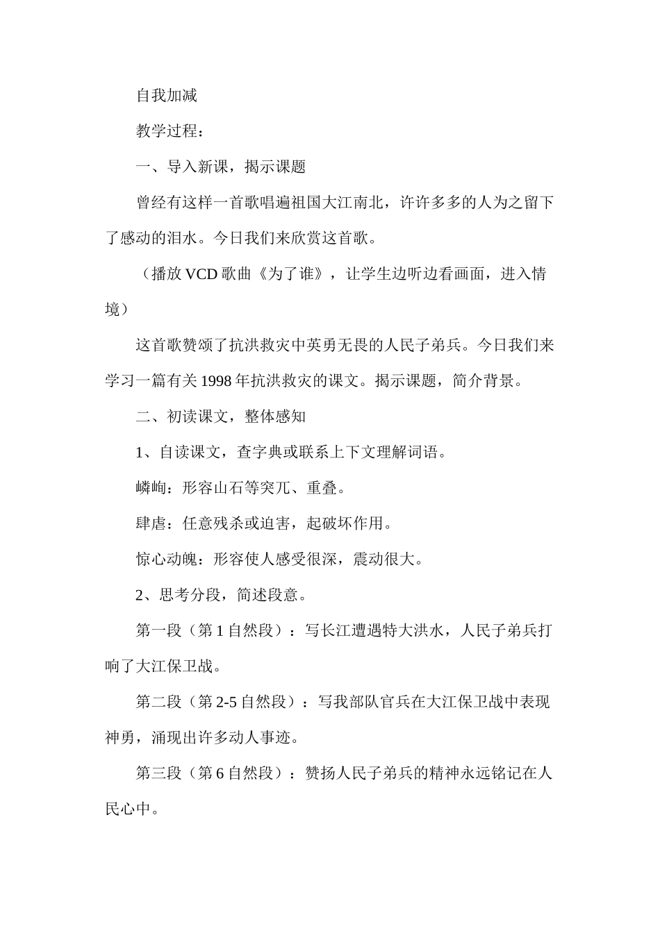 六年级语文教案——大江保卫战_第2页
