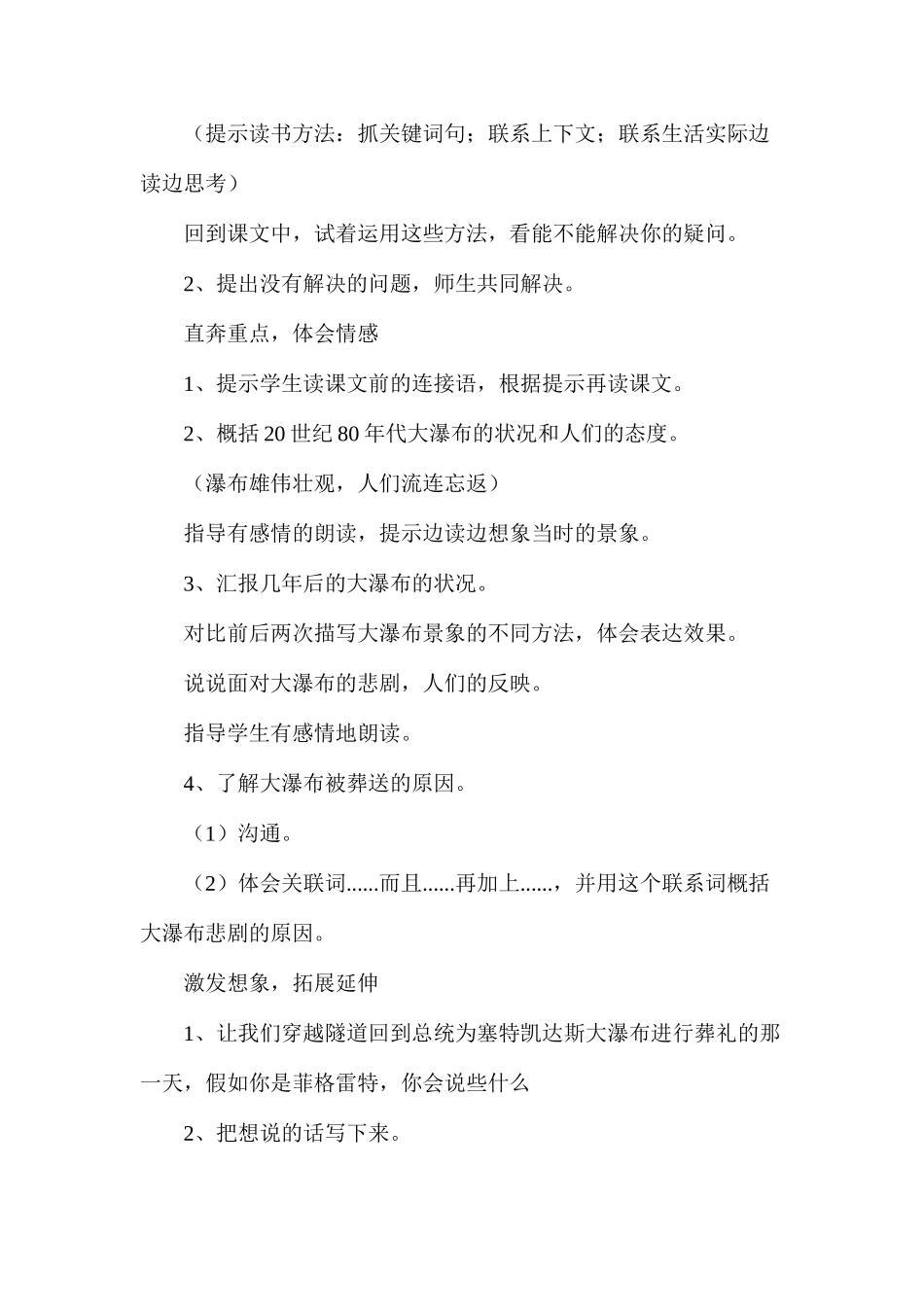 六年级语文教案——大瀑布的葬礼_第2页