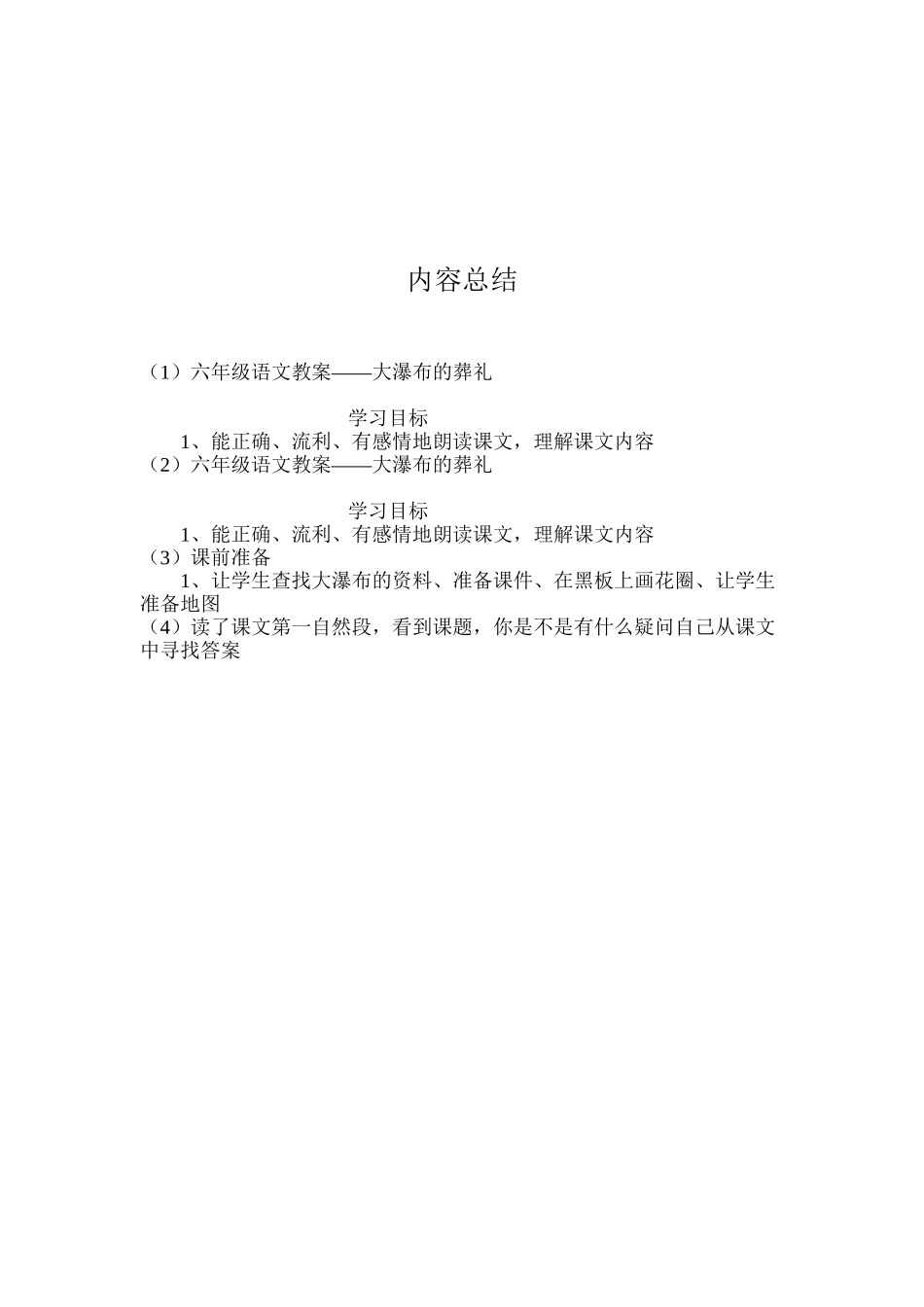 六年级语文教案——大瀑布的葬礼_第3页