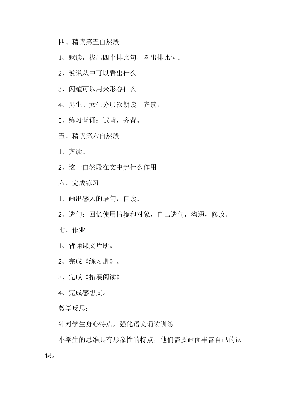 六年级语文教案——大江保卫战第二课时_第2页