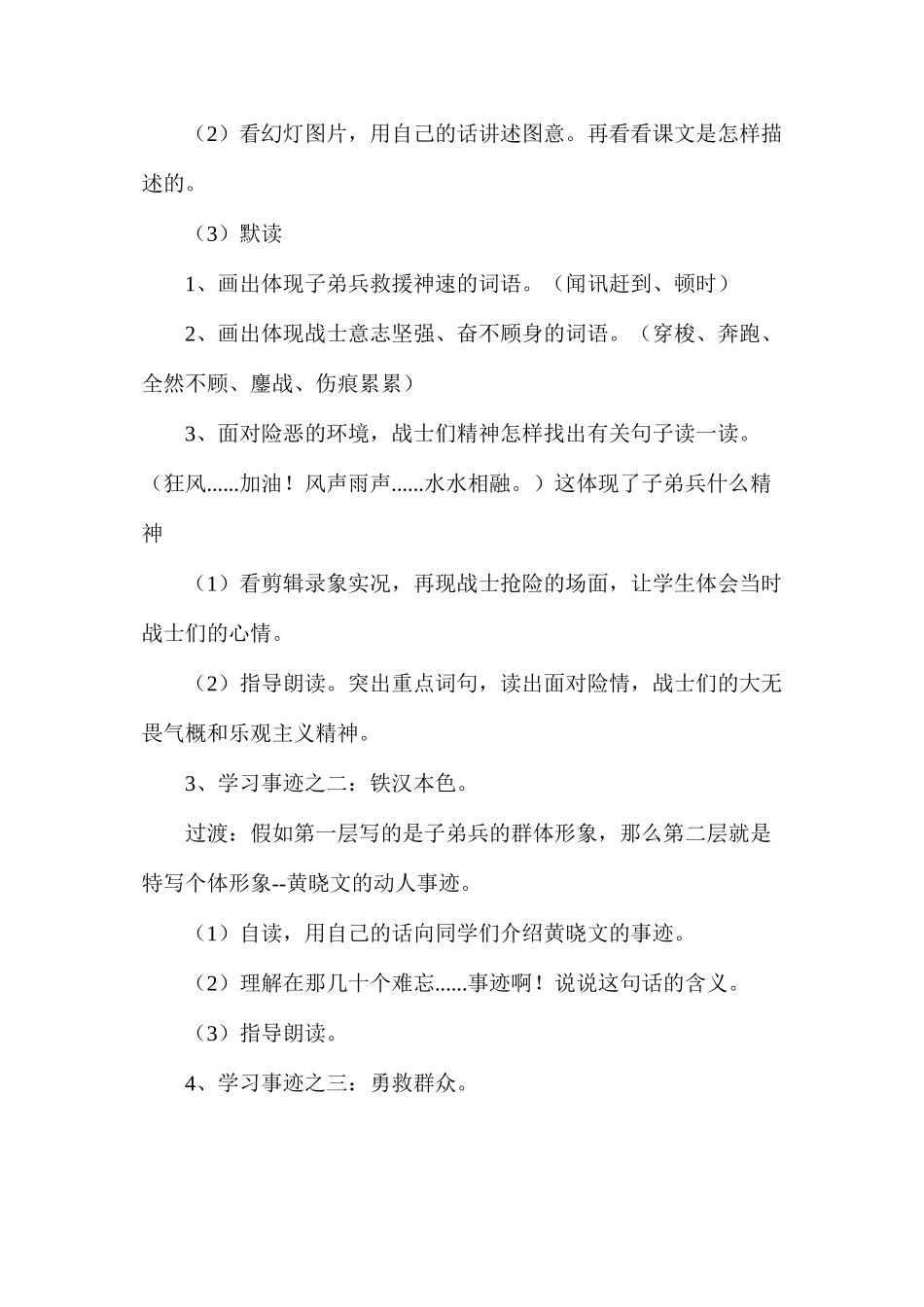 六年级语文教案——大江保卫战2_第2页