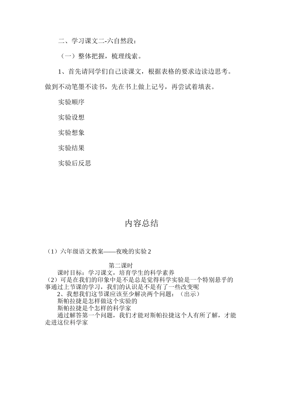 六年级语文教案——夜晚的实验2_第2页