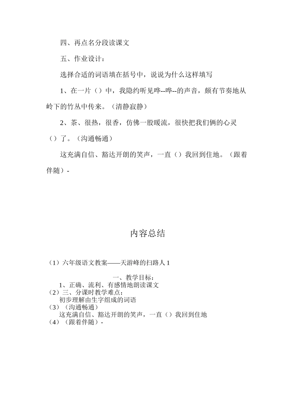 六年级语文教案——天游峰的扫路人1_第3页