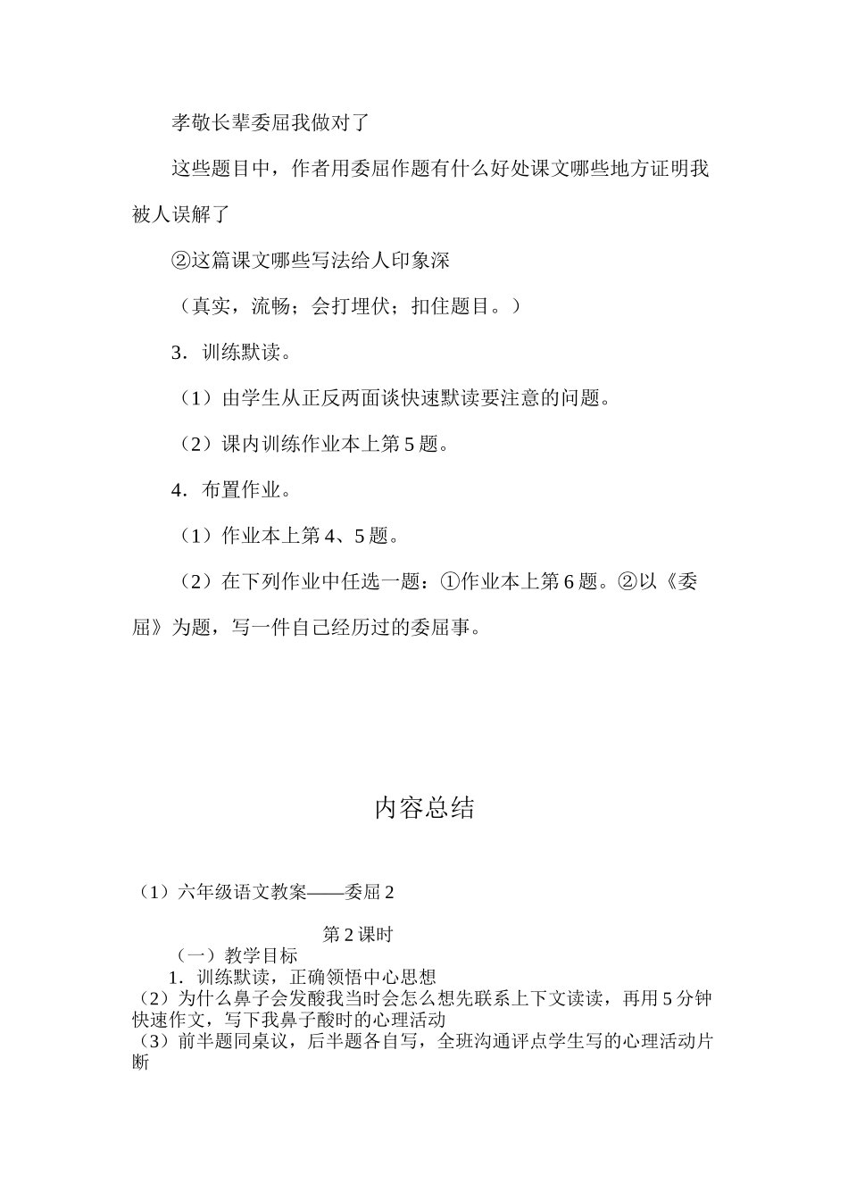 六年级语文教案——委屈2_第3页