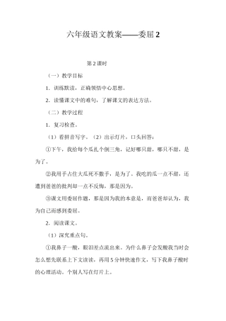 六年级语文教案——委屈2