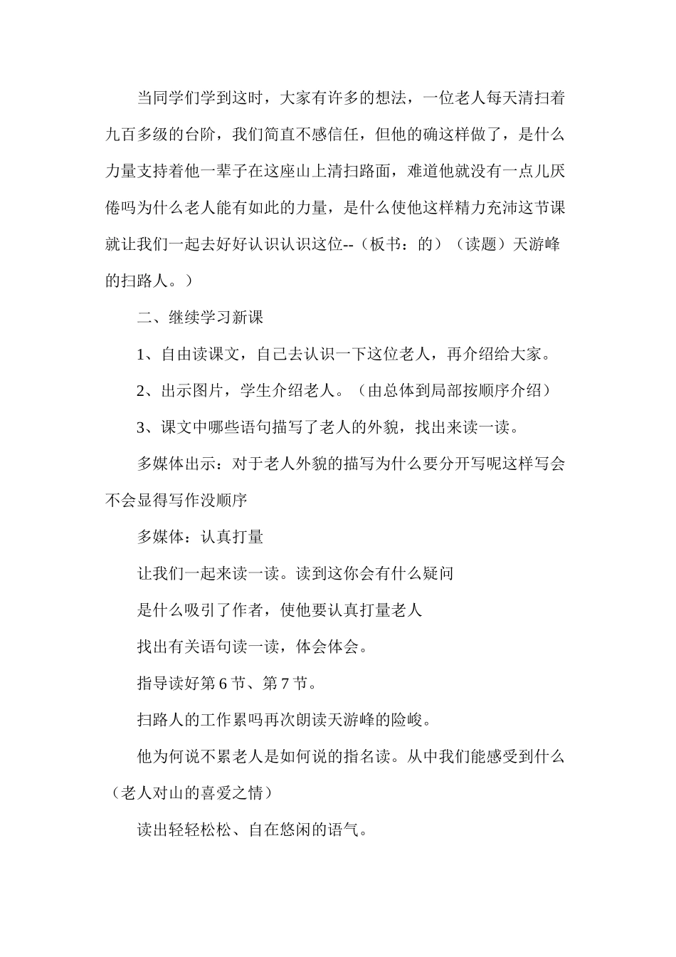 六年级语文教案——天游峰的扫路人2_第2页