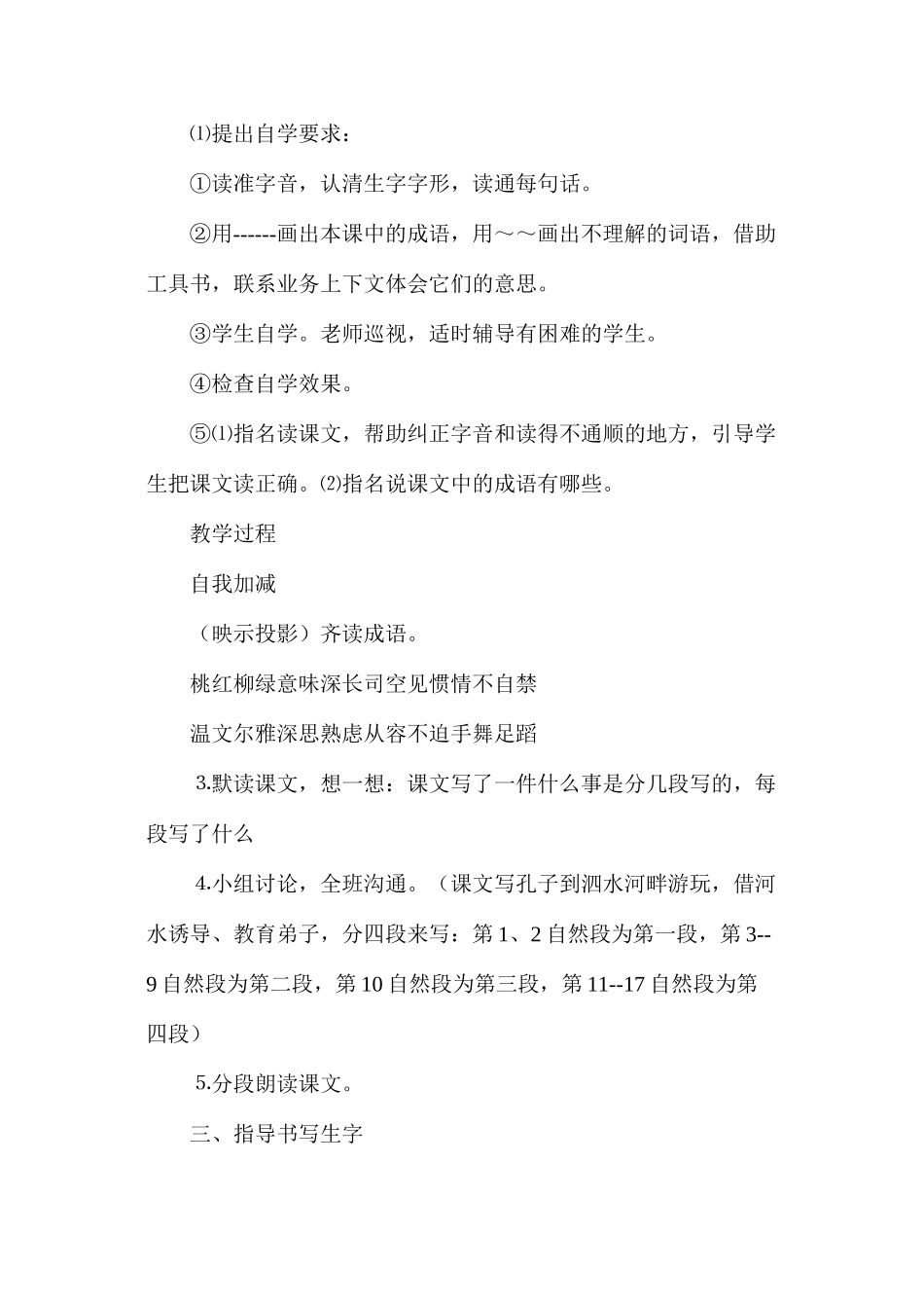 六年级语文教案——孔子游春1_第3页