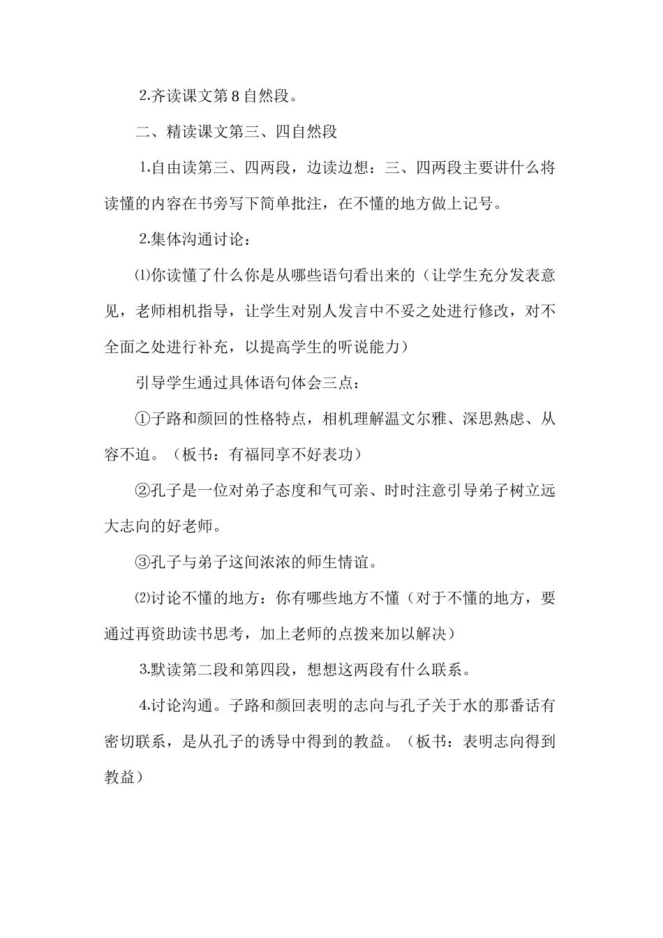 六年级语文教案——孔子游春3_第2页