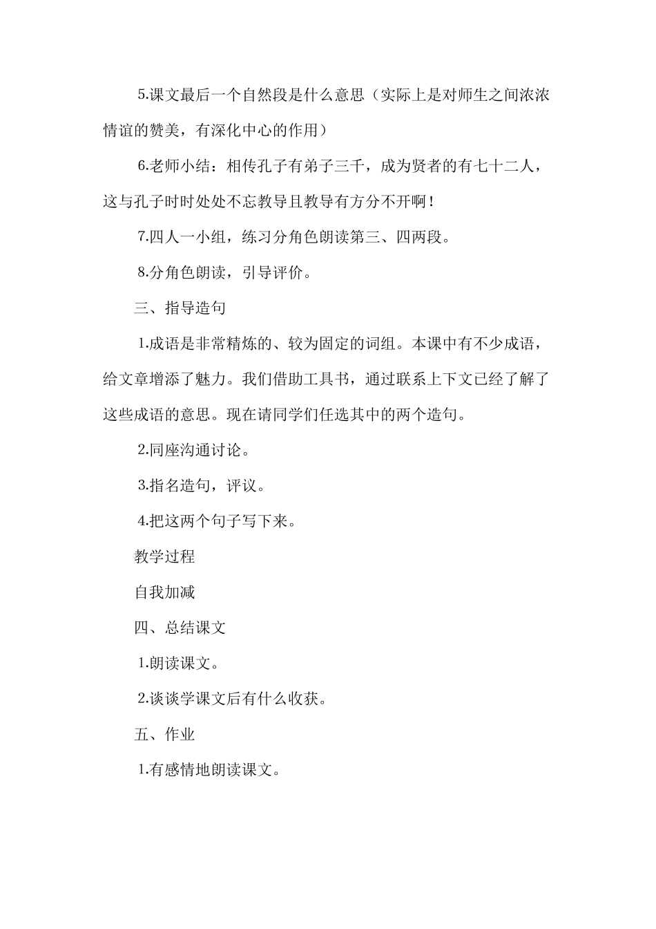 六年级语文教案——孔子游春3_第3页