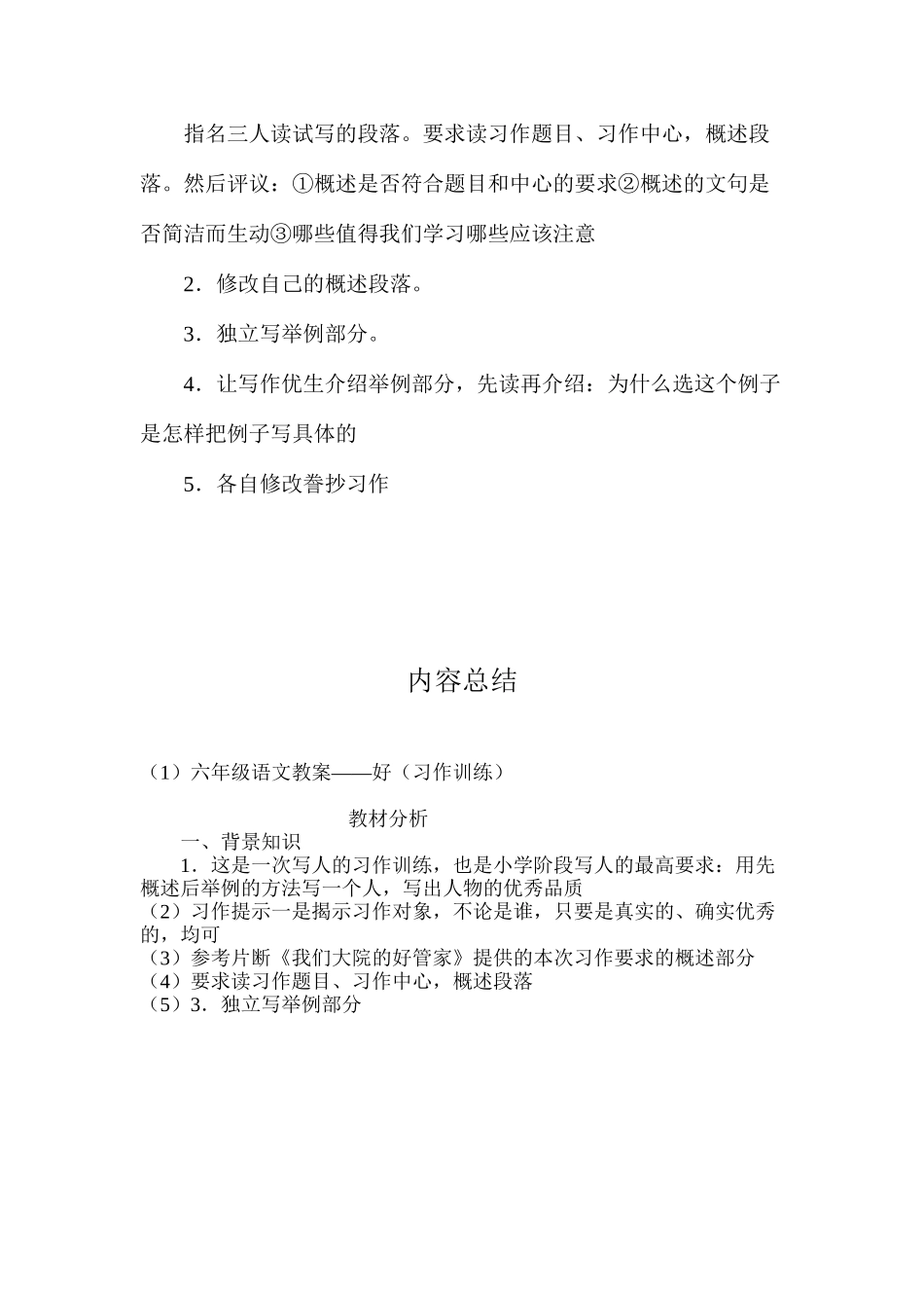 六年级语文教案——好（习作训练）_第3页