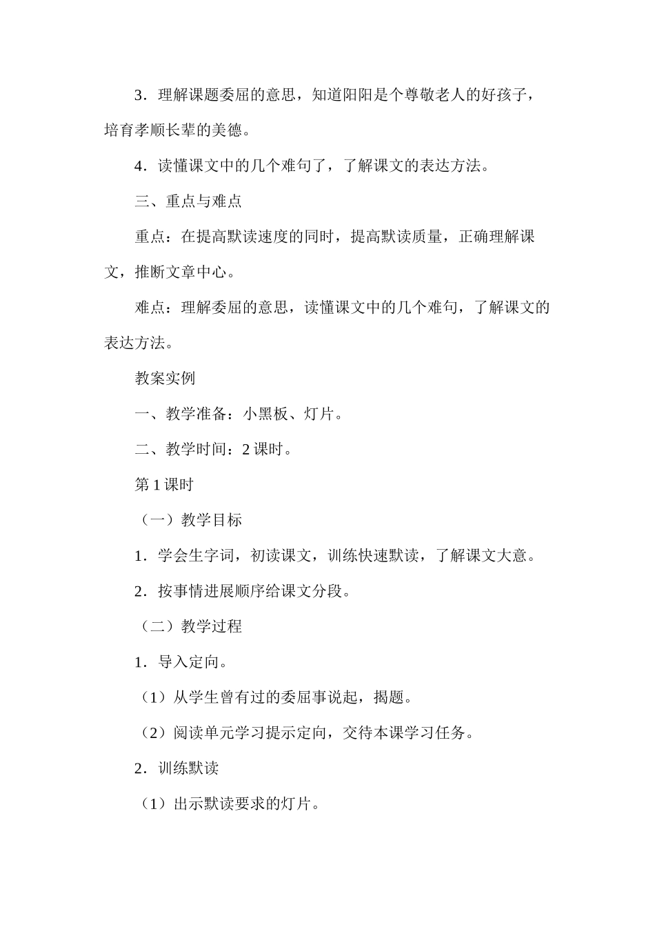 六年级语文教案——委屈1_第2页