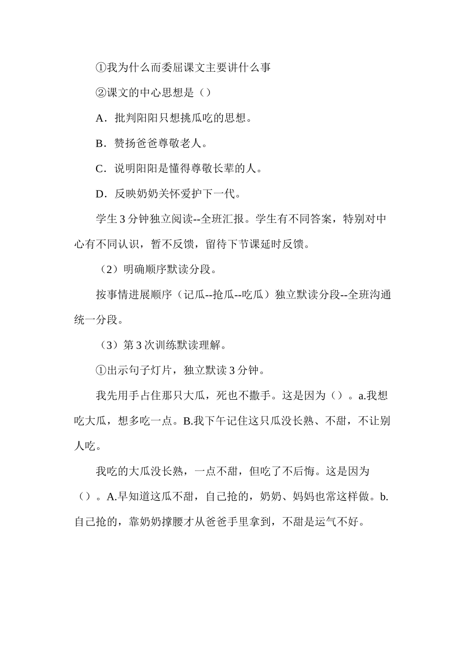 六年级语文教案——委屈1_第3页