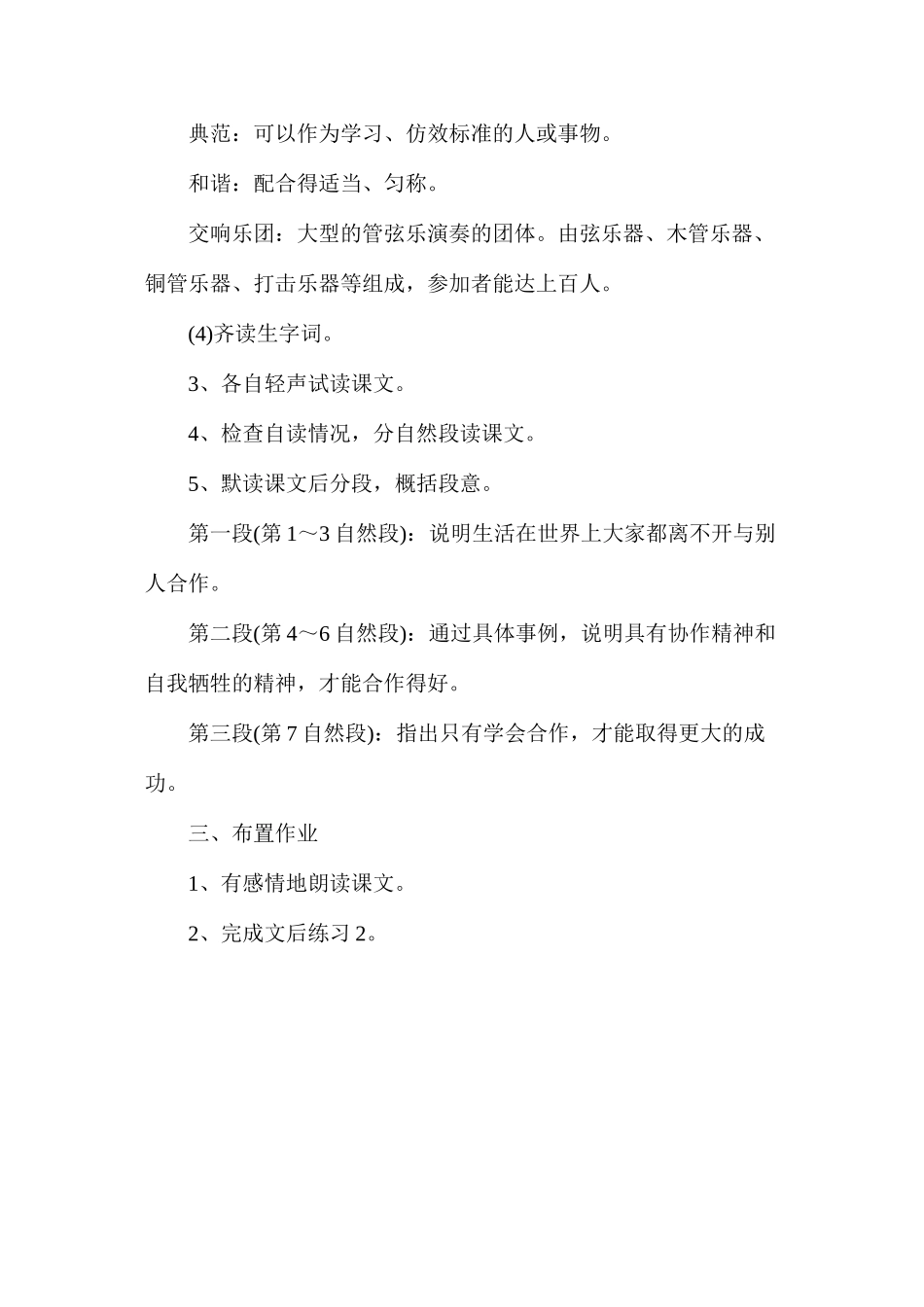 六年级语文教案——学会合作1_第2页