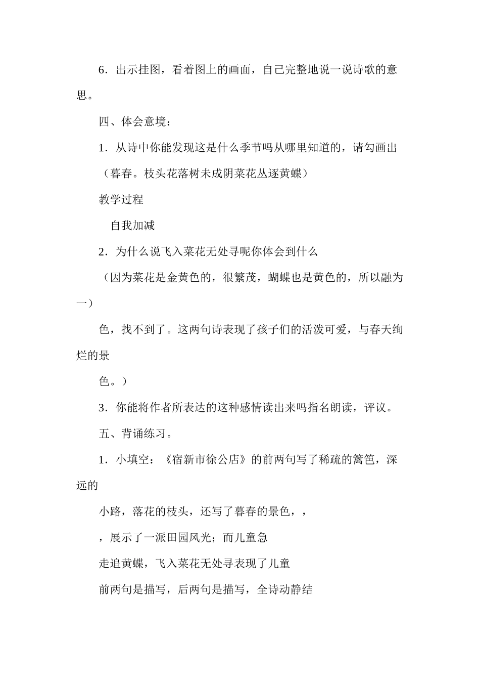 六年级语文教案——宿新市徐公店_第3页