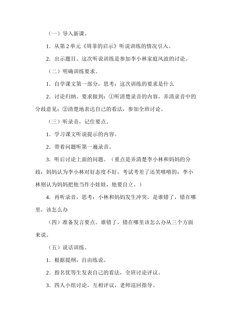 六年级语文教案——家庭风波（听说训练）_第2页