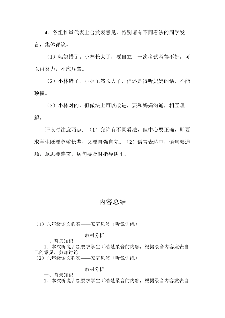 六年级语文教案——家庭风波（听说训练）_第3页