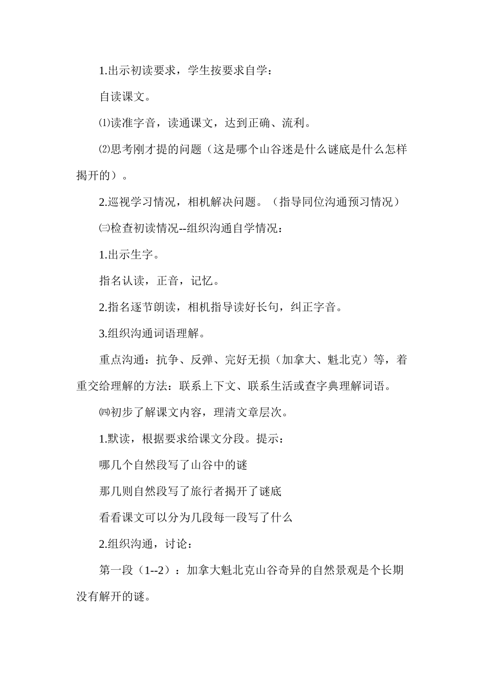 六年级语文教案——山谷的谜底1_第2页