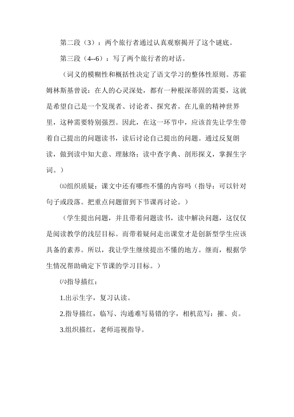 六年级语文教案——山谷的谜底1_第3页