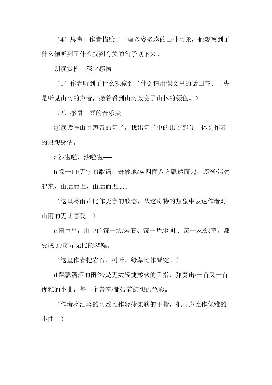 六年级语文教案——山雨_第2页