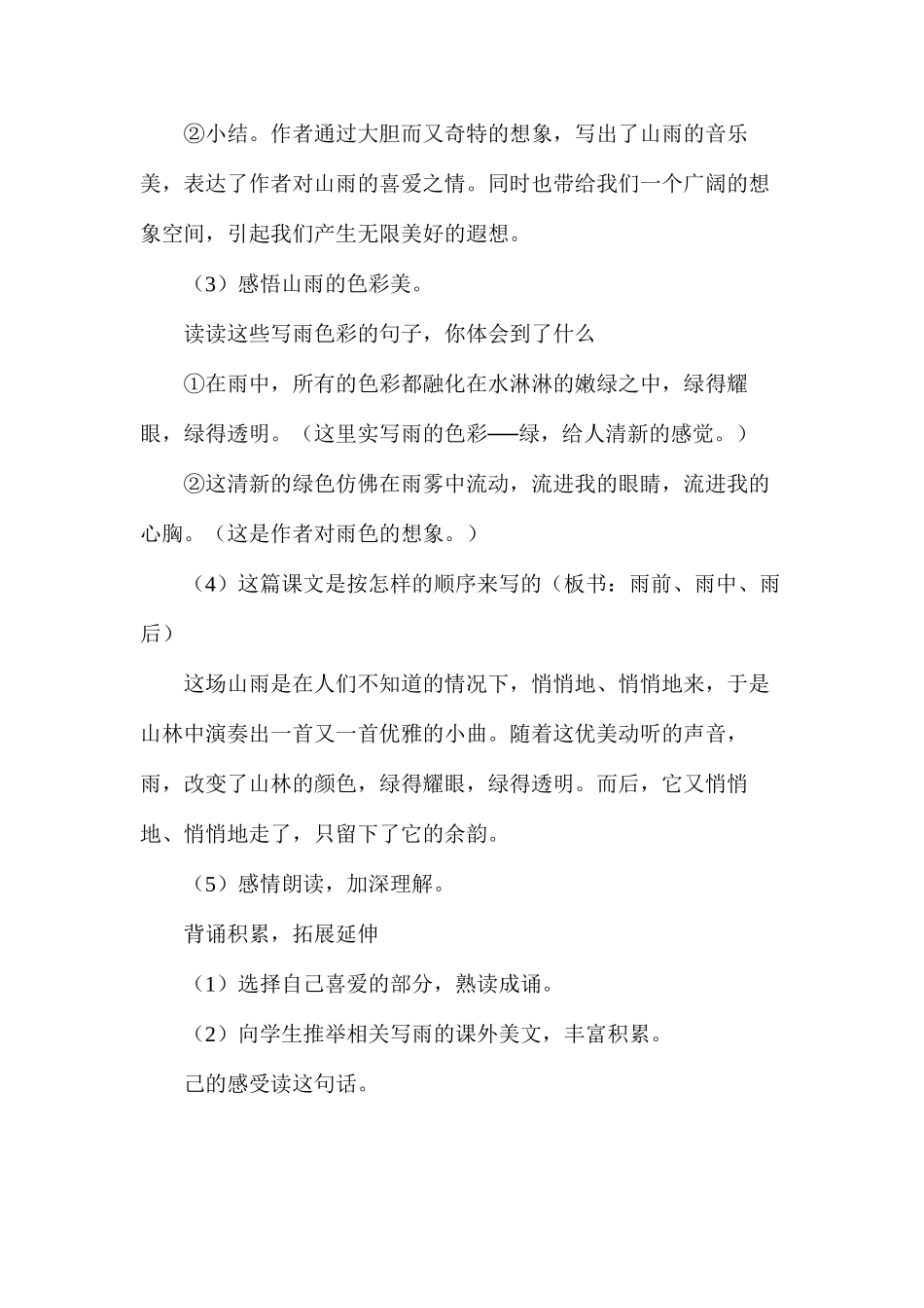 六年级语文教案——山雨_第3页
