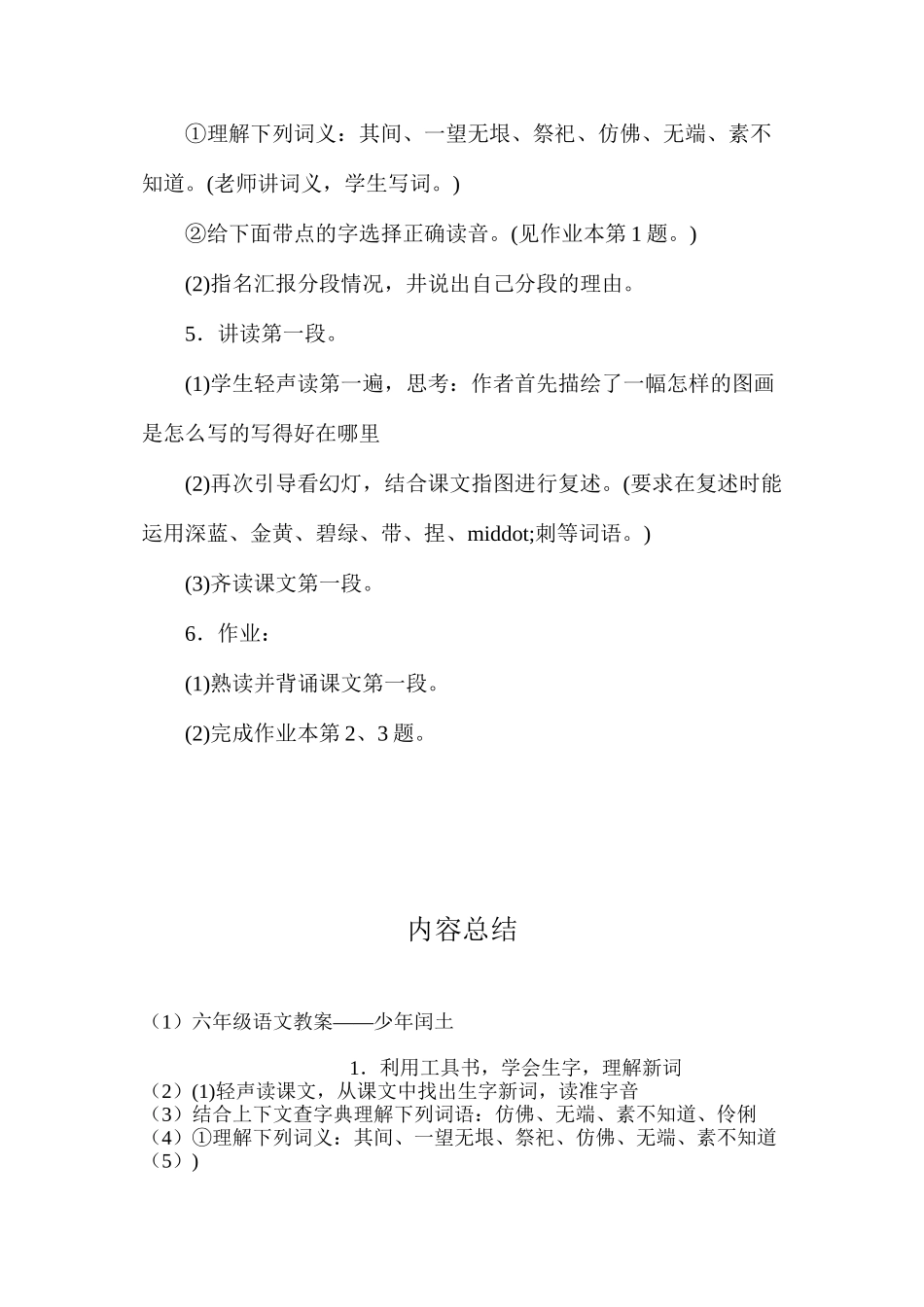 六年级语文教案——少年闰土_第2页