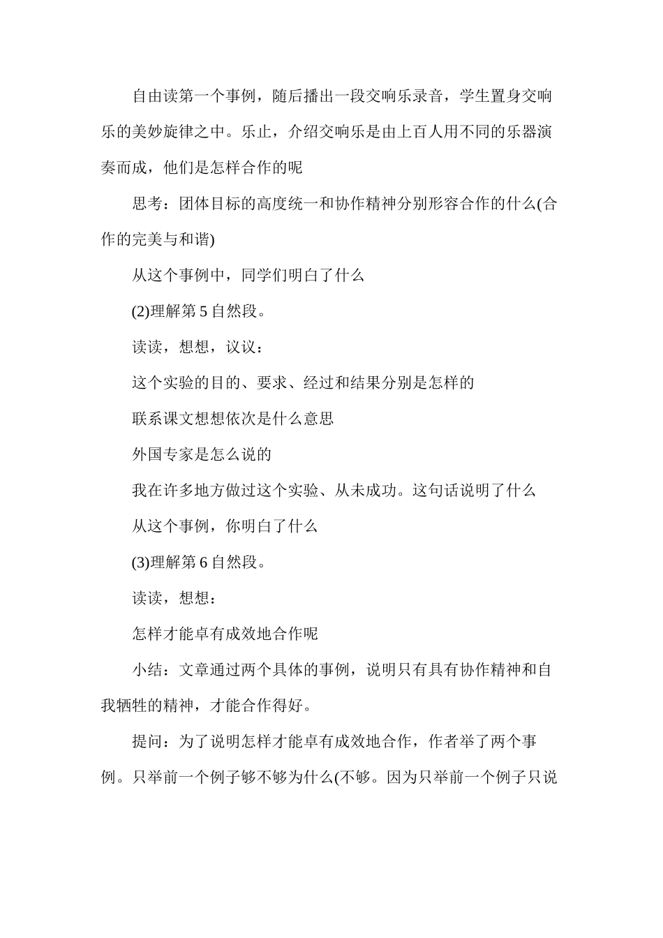六年级语文教案——学会合作2_第2页