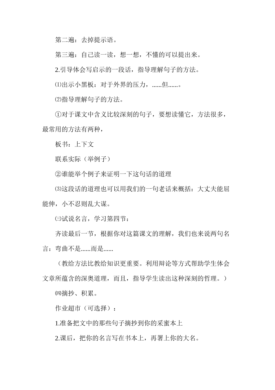 六年级语文教案——山谷的谜底2_第3页