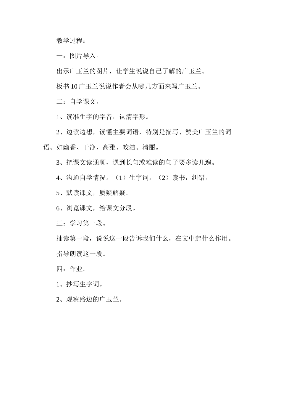 六年级语文教案——广玉兰1_第2页