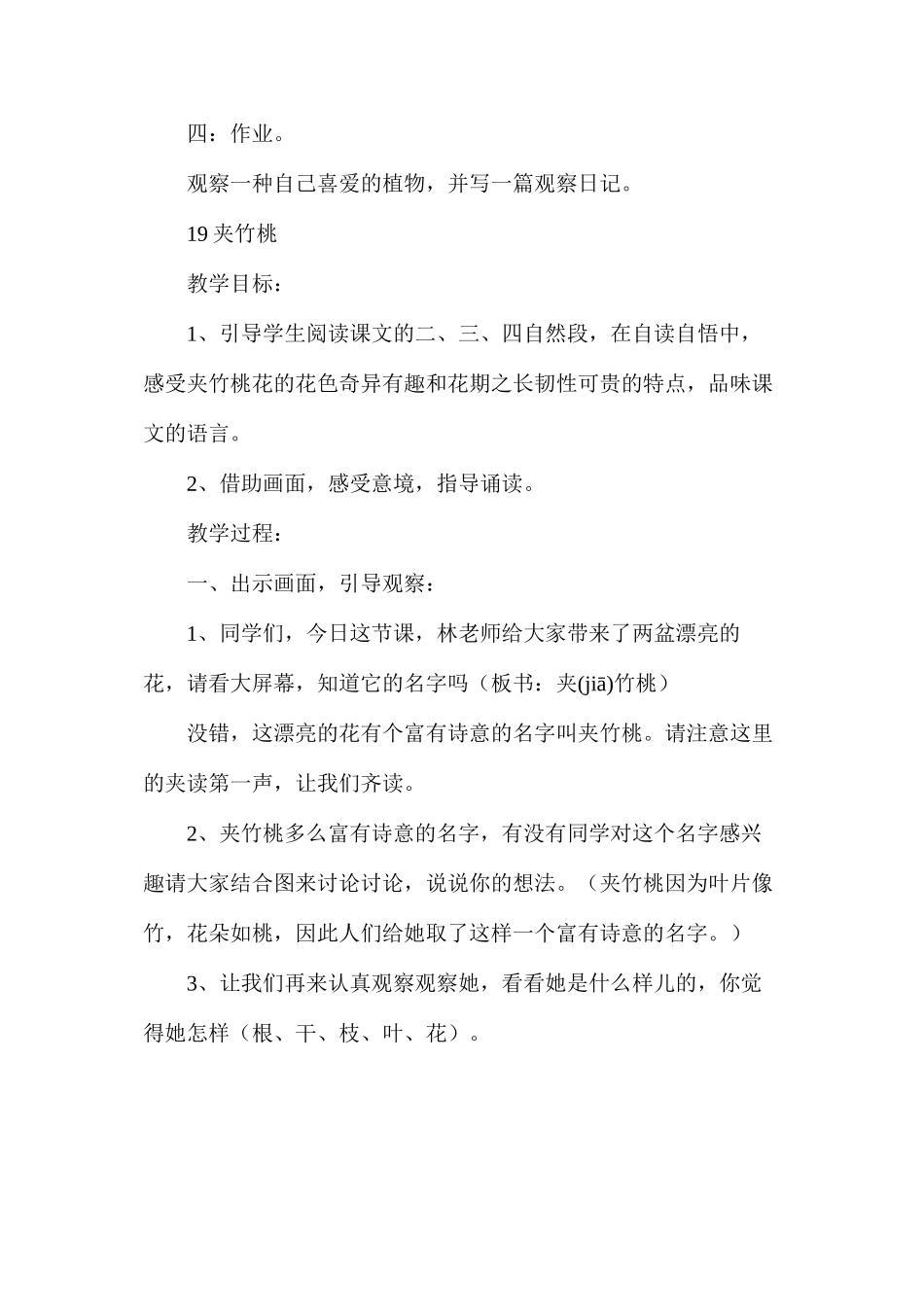 六年级语文教案——广玉兰3_第2页