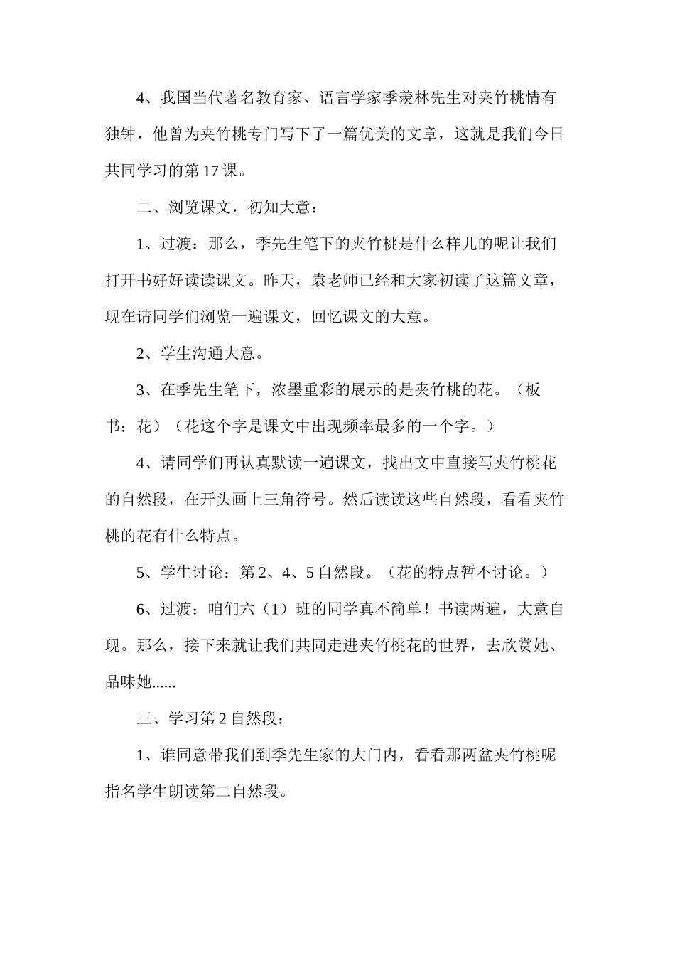 六年级语文教案——广玉兰3_第3页