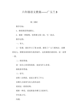 六年级语文教案——广玉兰3