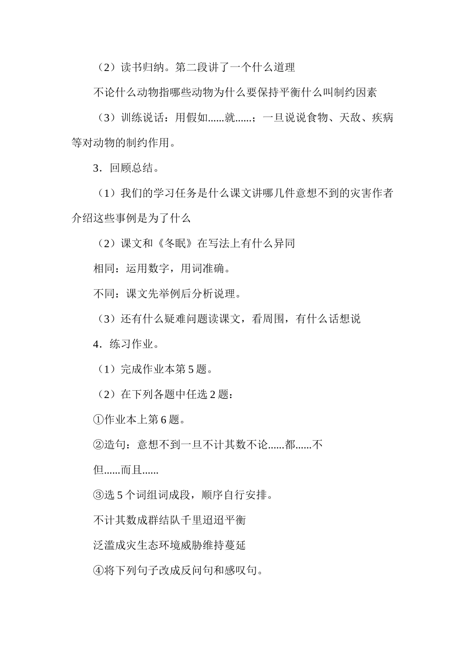 六年级语文教案——意想不到的灾害2_第2页