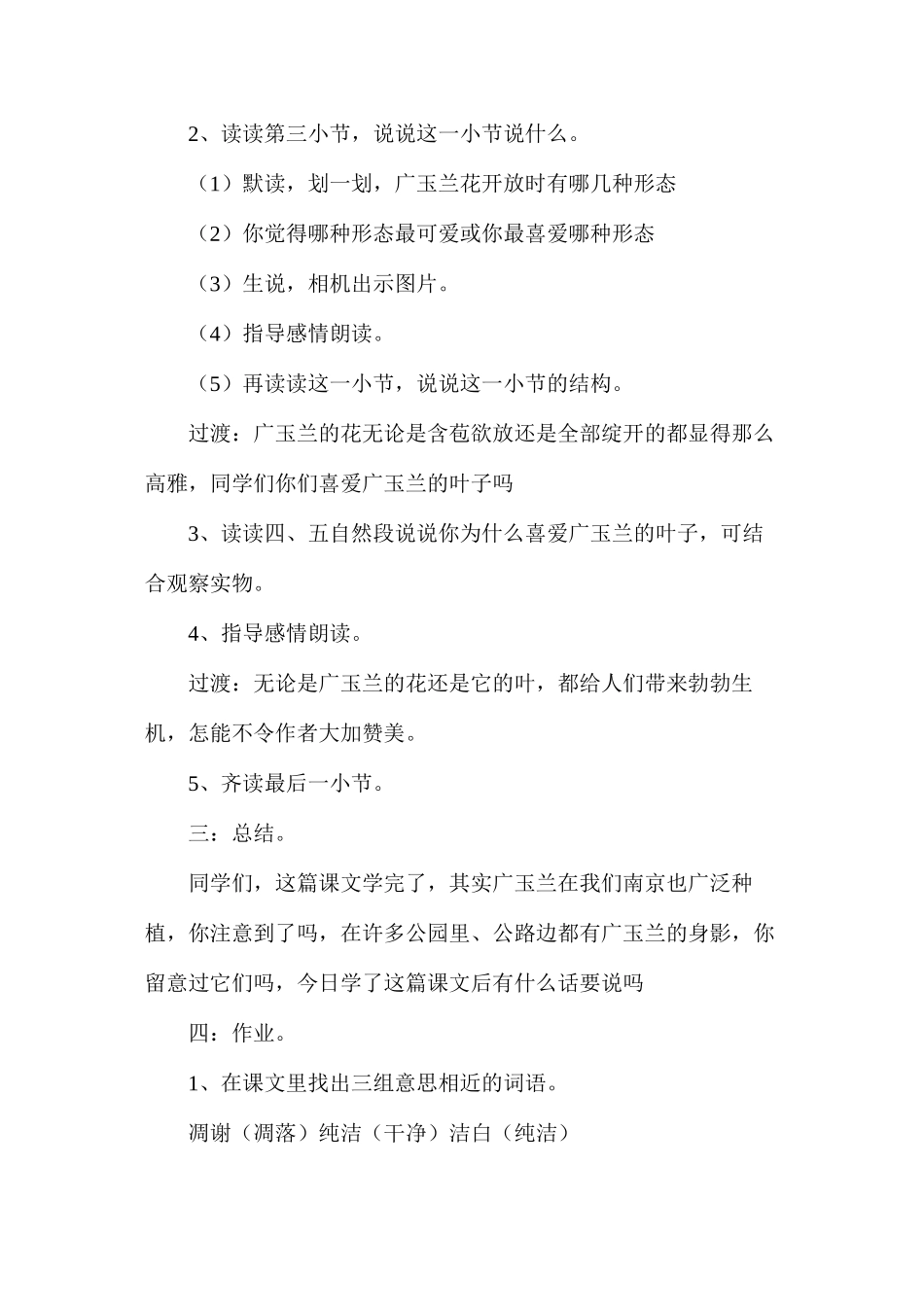 六年级语文教案——广玉兰2_第2页