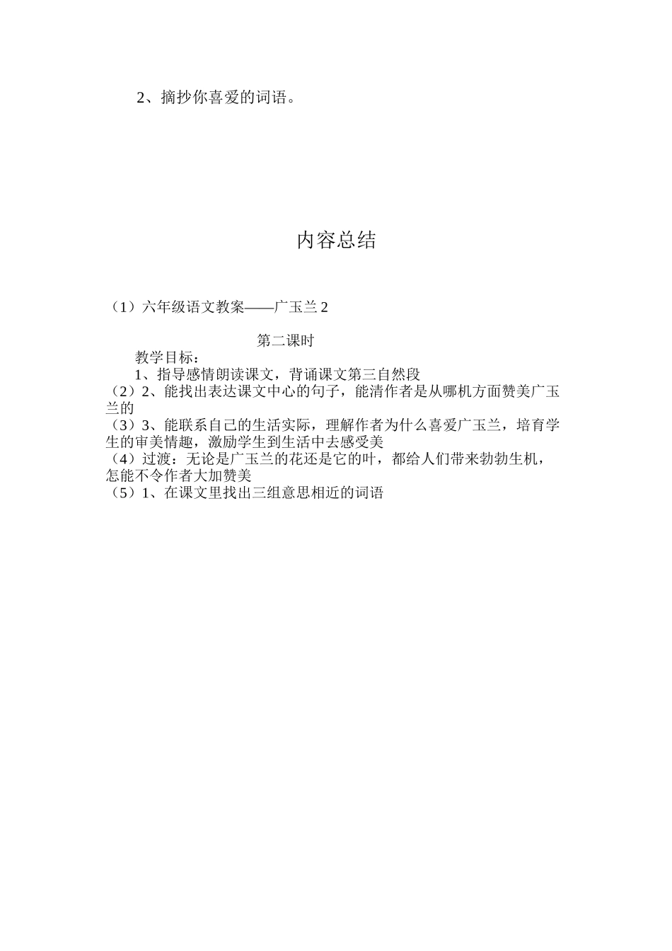 六年级语文教案——广玉兰2_第3页