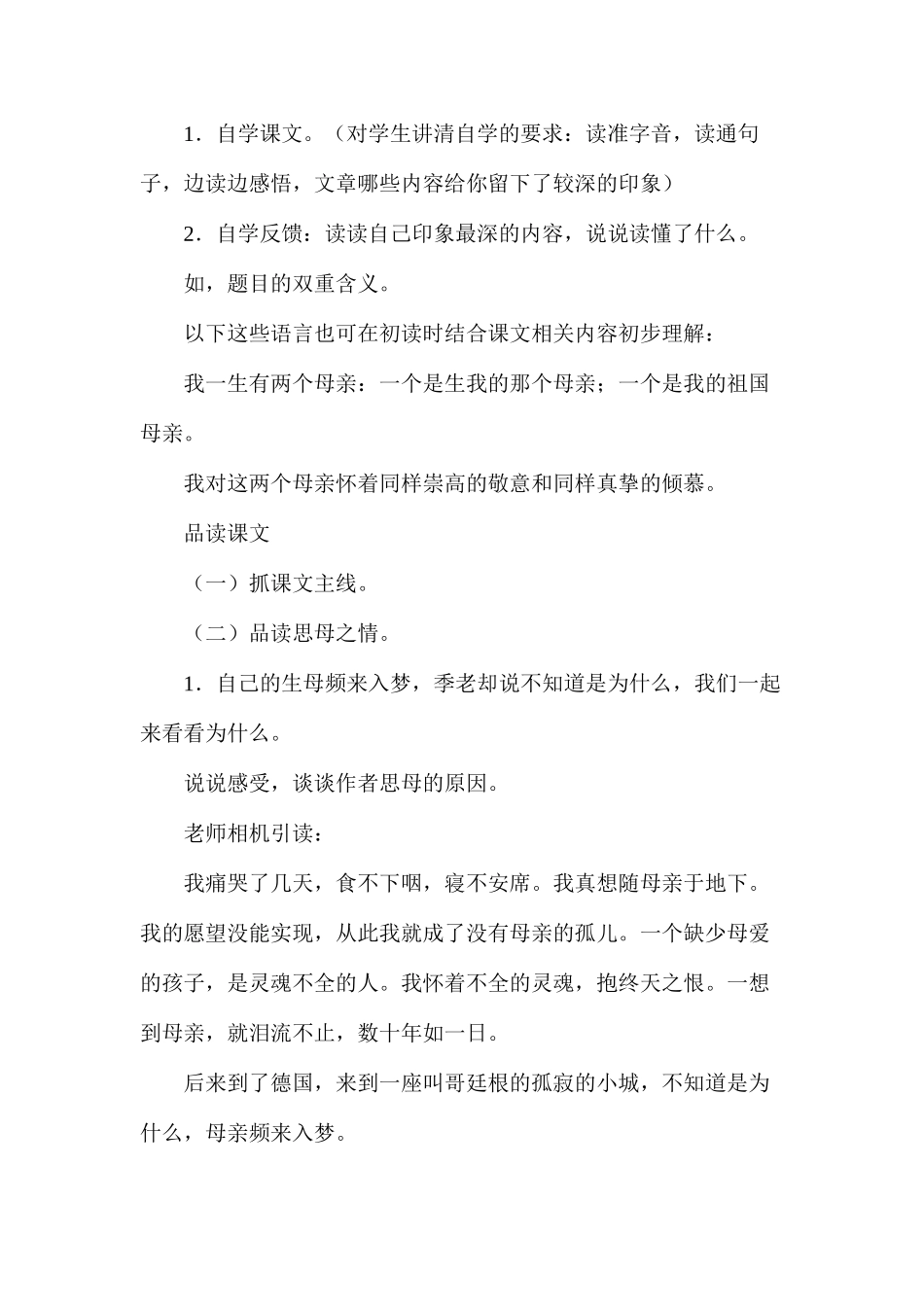 六年级语文教案——怀念母亲_第2页