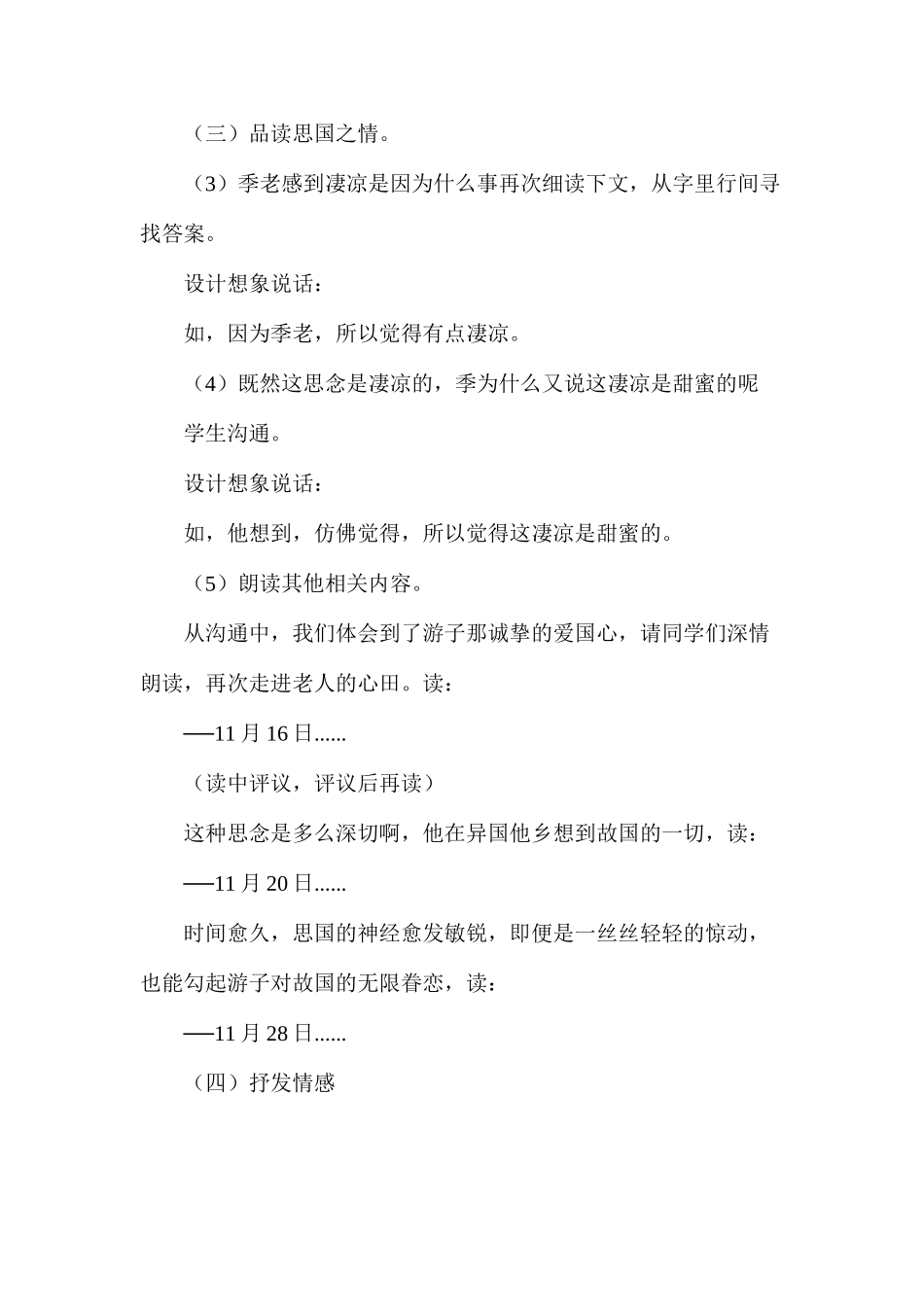 六年级语文教案——怀念母亲_第3页