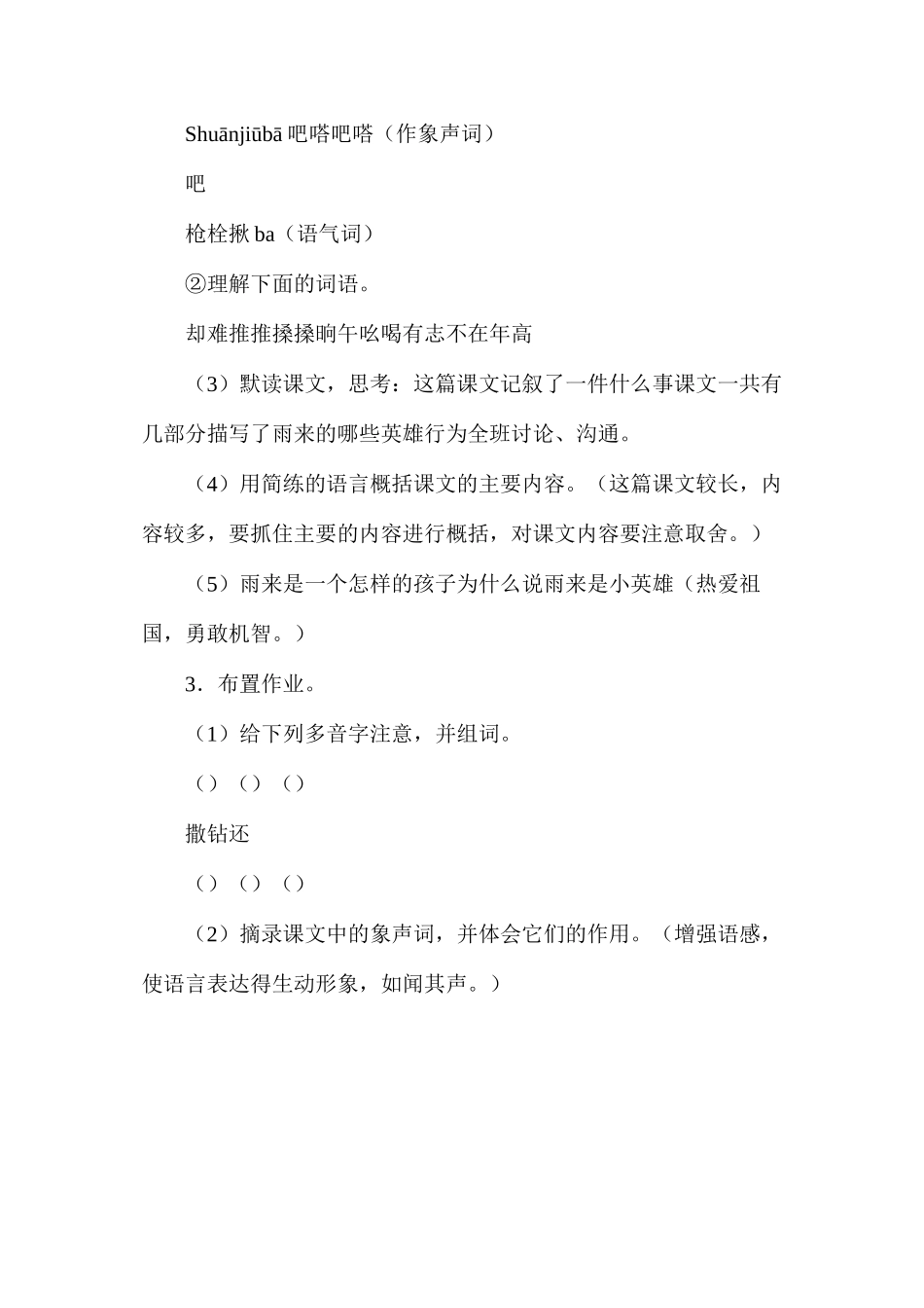 六年级语文教案——小英雄雨来1_第3页